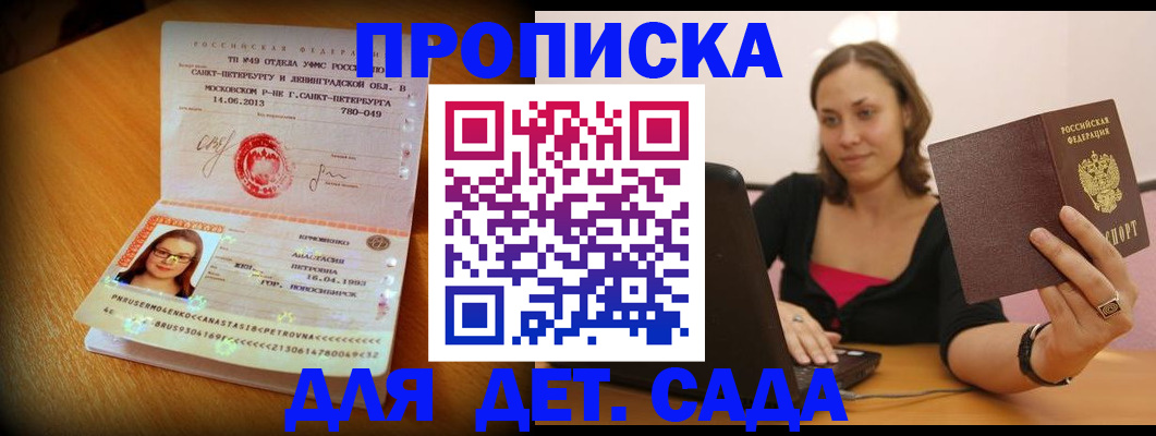 прописка ребенка в Вихоревке